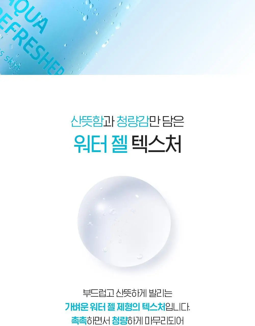 [NEW] 빌리프 맨101 아쿠아 리프레셔 125ml 상세페이지 17